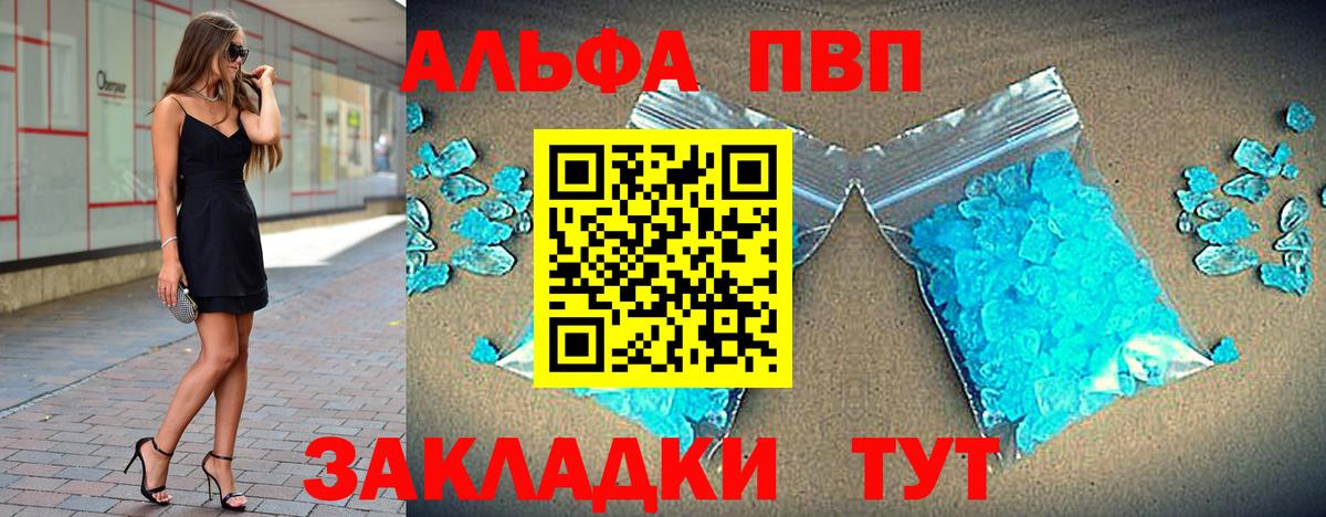купить   Alpha PVP  Кузнецк  Вход с VPN  А ПВП Crystall 