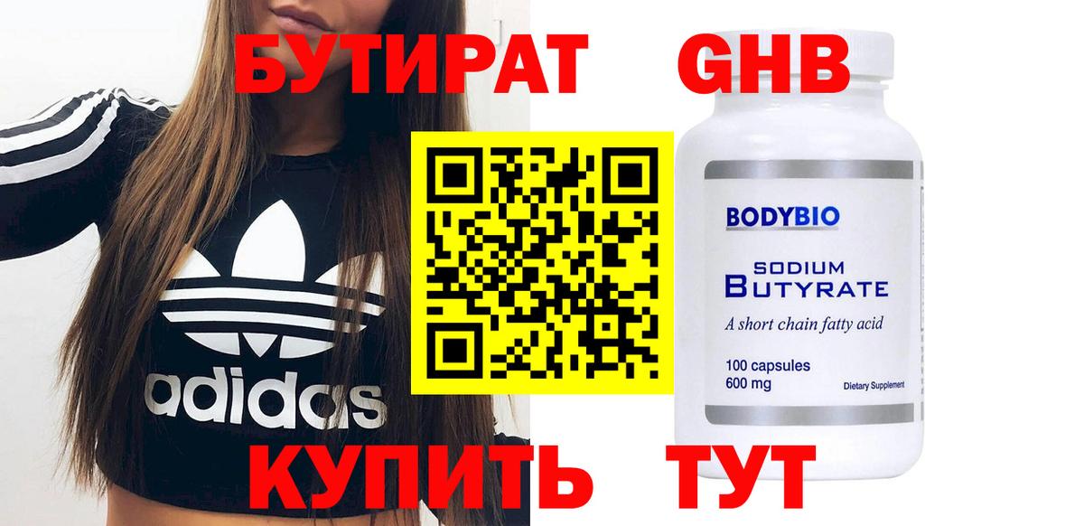 БУТИРАТ  БУТИРАТ жидкий экстази  Вход с VPN  Кузнецк 