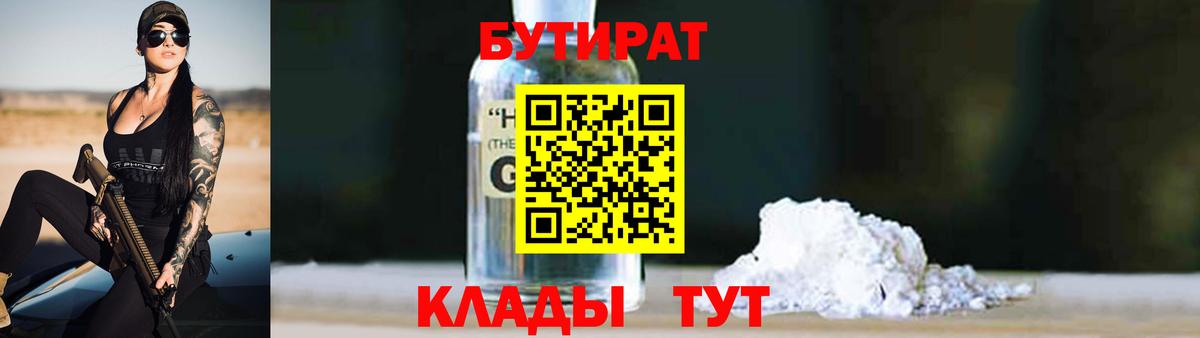 Бутират GHB Кузнецк