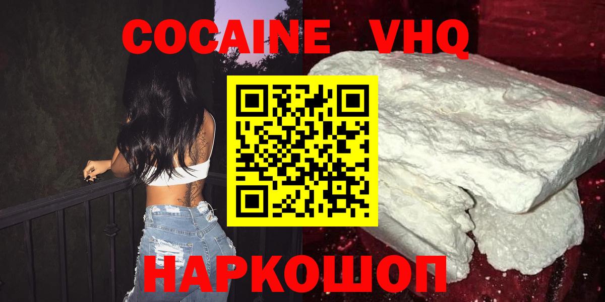 Cocaine VHQ  Вход с VPN  КОКАИН  Кузнецк  КОКАИН Fish Scale 