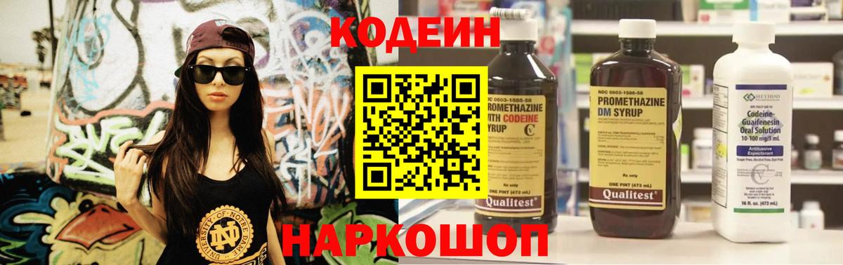 Кодеиновый сироп Lean Purple Drank Кузнецк