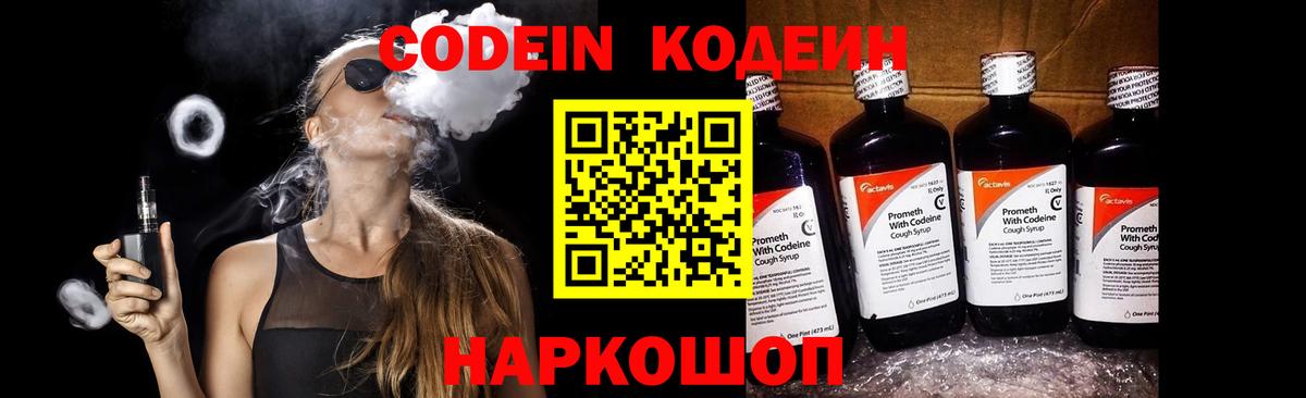 Кузнецк  Codein Purple Drank  Вход с VPN 