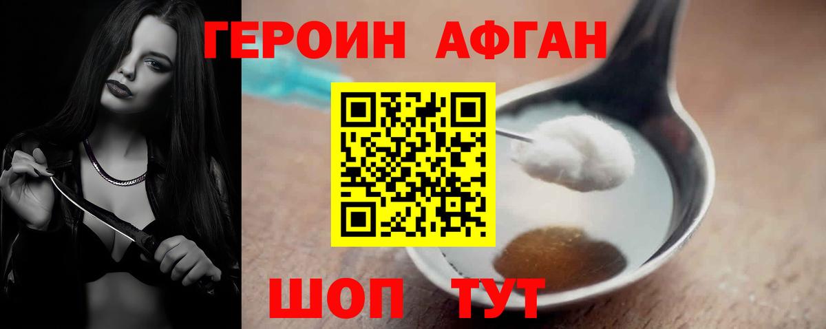 Героин Афган Кузнецк