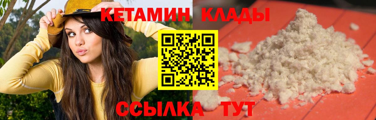 Кузнецк  Кетамин ketamine  Вход с VPN 
